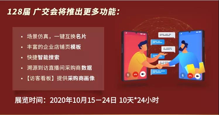 2020線上廣交會多久開展？廣交會怎么參觀？