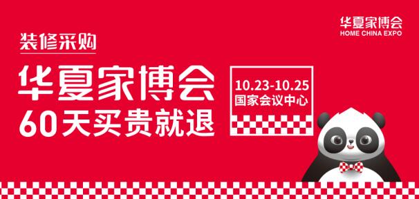 北京家博會多久開展？開展地址在哪？