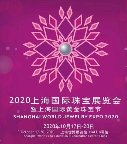 上海國際珠寶展覽會于10月17開展 地點(diǎn)在上海世博展覽館