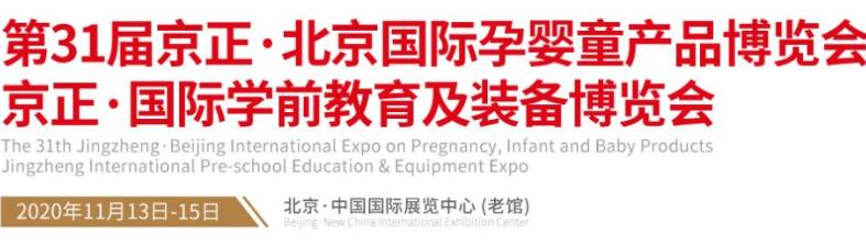 2020北京孕嬰童展開展時(shí)間是多久？北京展臺(tái)設(shè)計(jì)公司解答