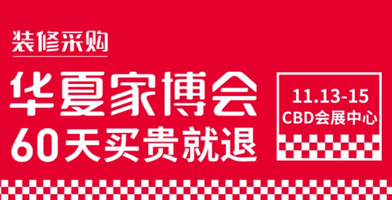 鄭州華夏家博會(huì)在哪里開(kāi)展？鄭州展會(huì)搭建公司解答