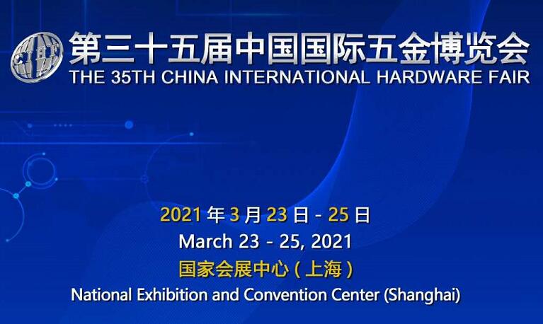 2022上海國際五金展什么時候開展？上海五金展臺設(shè)計搭建公司解答