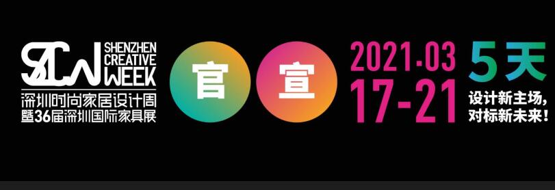 2021深圳國際家具展在哪里開展？家具展設(shè)計搭建公司解答