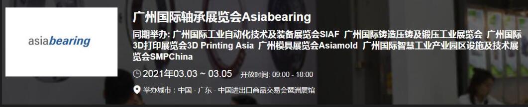 2021中國(廣州)國際軸承展什么時候？廣州軸承展搭建公司解答