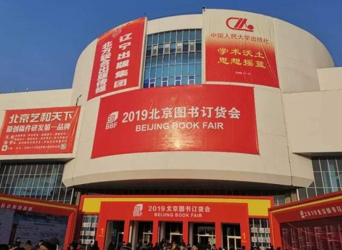 2021年北京圖書訂貨會(huì)多久舉行？舉行地址在哪里？