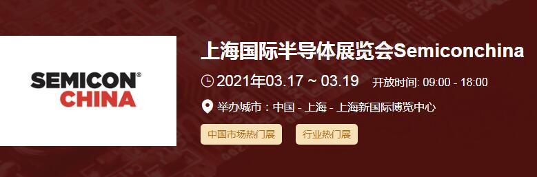 2022上海國際半導(dǎo)體展什么時間開展？上海半導(dǎo)體展會展臺搭建公司解答