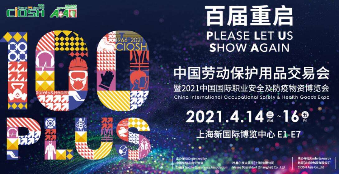 2021CIOSH勞動用品展多久開展？勞動用品展搭建公司解答