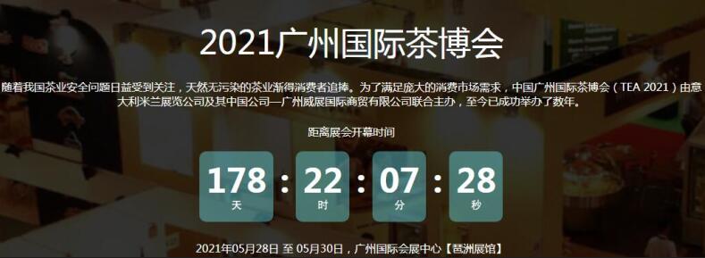 2021廣州國際茶博會開展地址在哪？茶博會展臺搭建公司解答