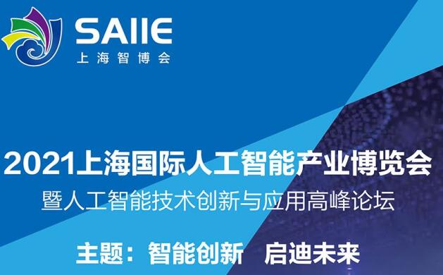 2021深圳 上海人工智能展多久開展？深圳智能展會設(shè)計解答