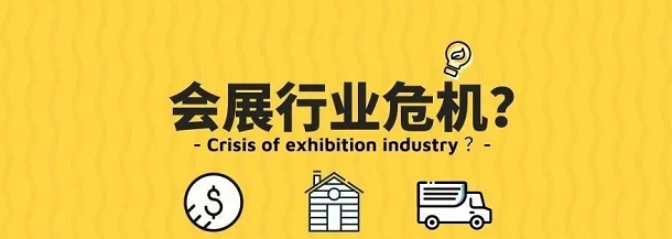疫情反反復(fù)復(fù),會(huì)展業(yè)何去何從？“云展廳”“云會(huì)展”開始崛起