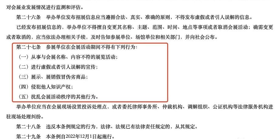 參展商在會展活動期間需要注意的事項(xiàng)